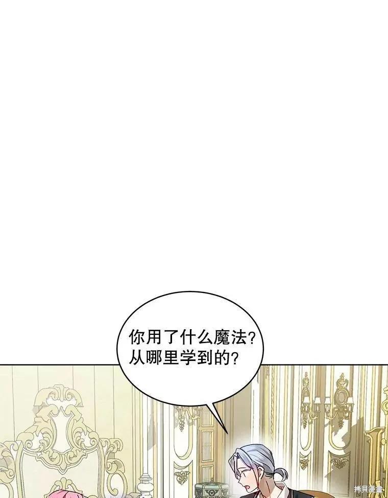 《不熟练的女士》第45话 第36页