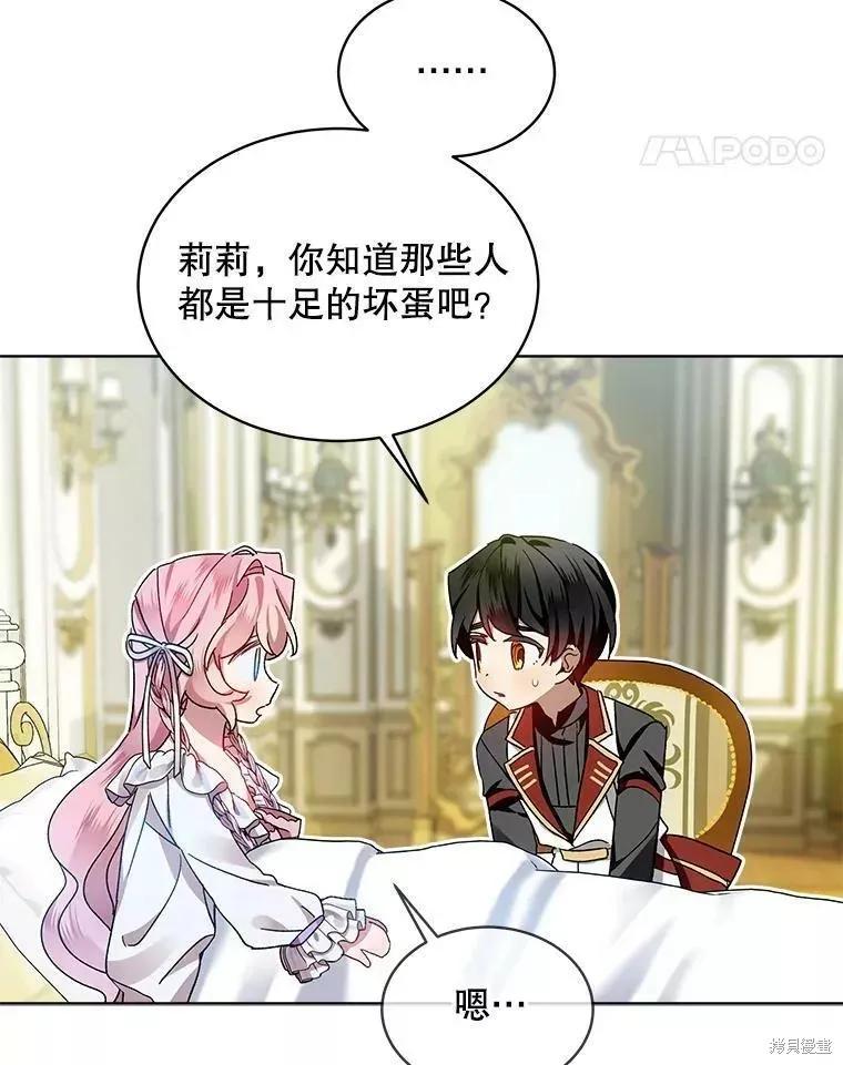 《不熟练的女士》第45话 第66页