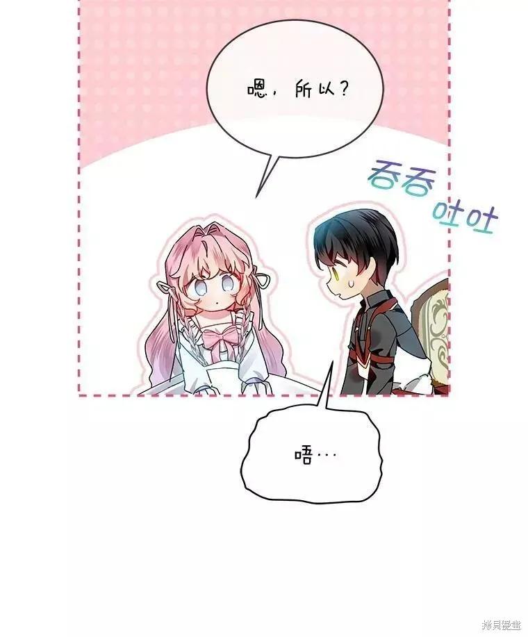 《不熟练的女士》第45话 第72页