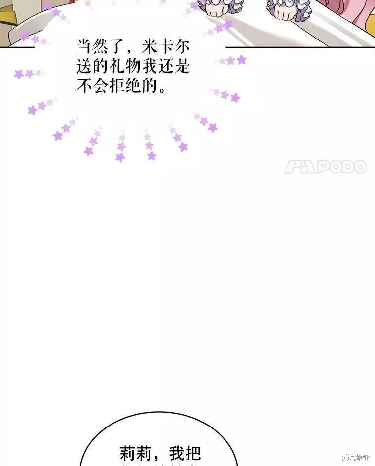 《不熟练的女士》第45话 第59页