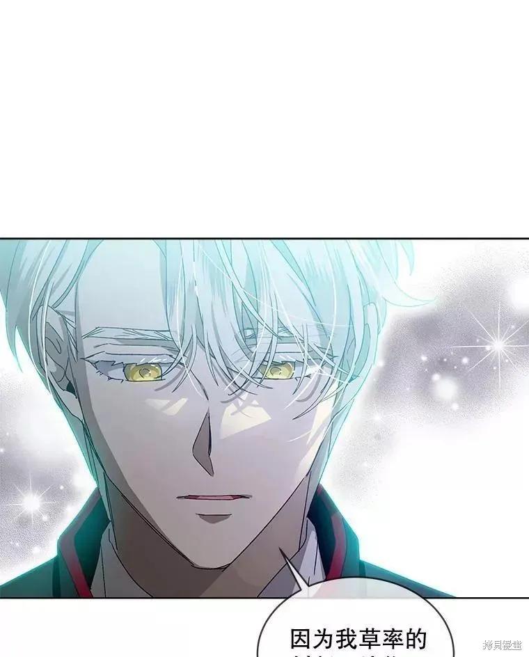 《不熟练的女士》第45话 第54页