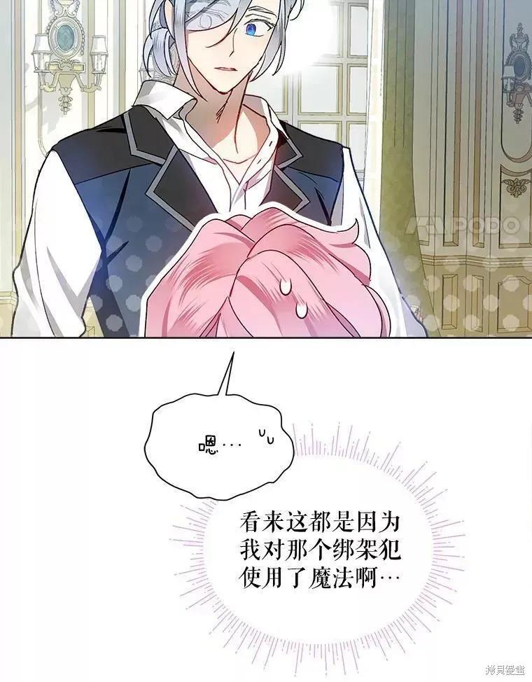 《不熟练的女士》第45话 第35页