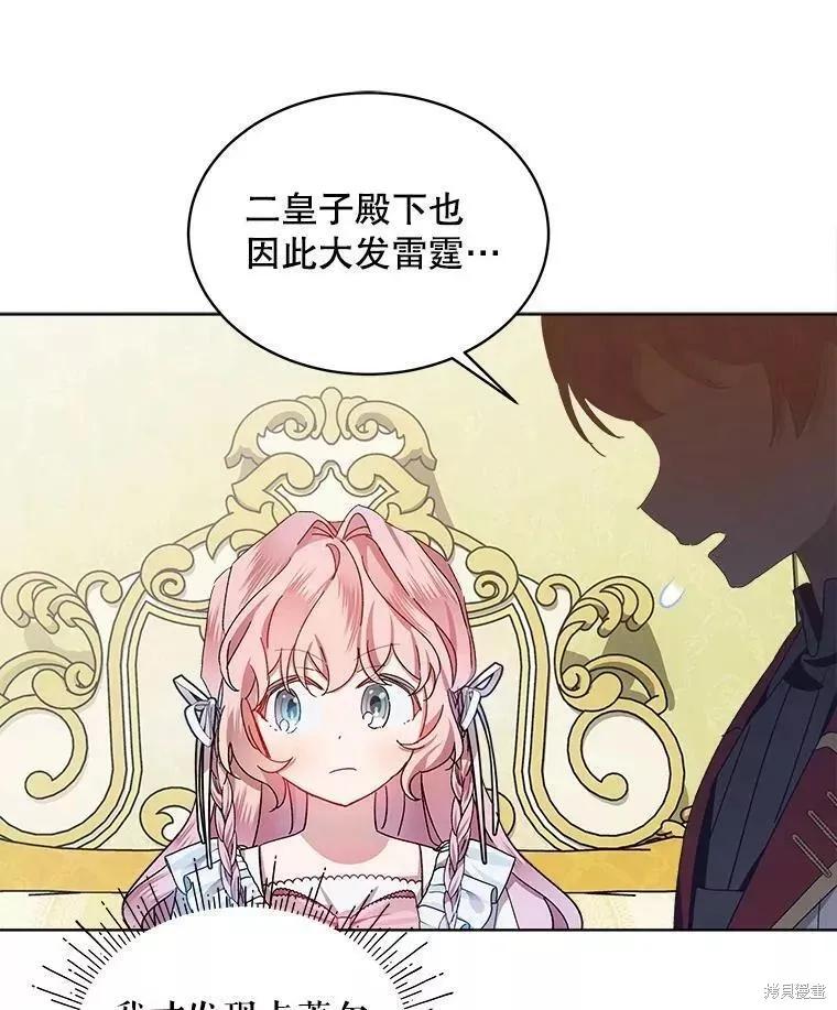 《不熟练的女士》第45话 第68页
