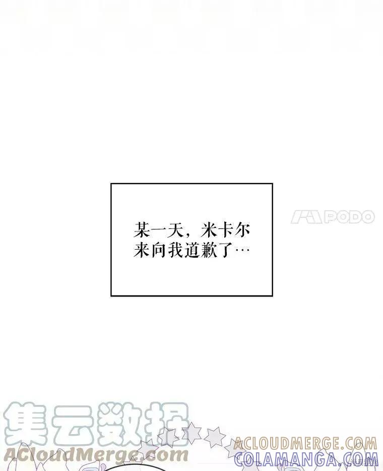 《不熟练的女士》第45话 第52页