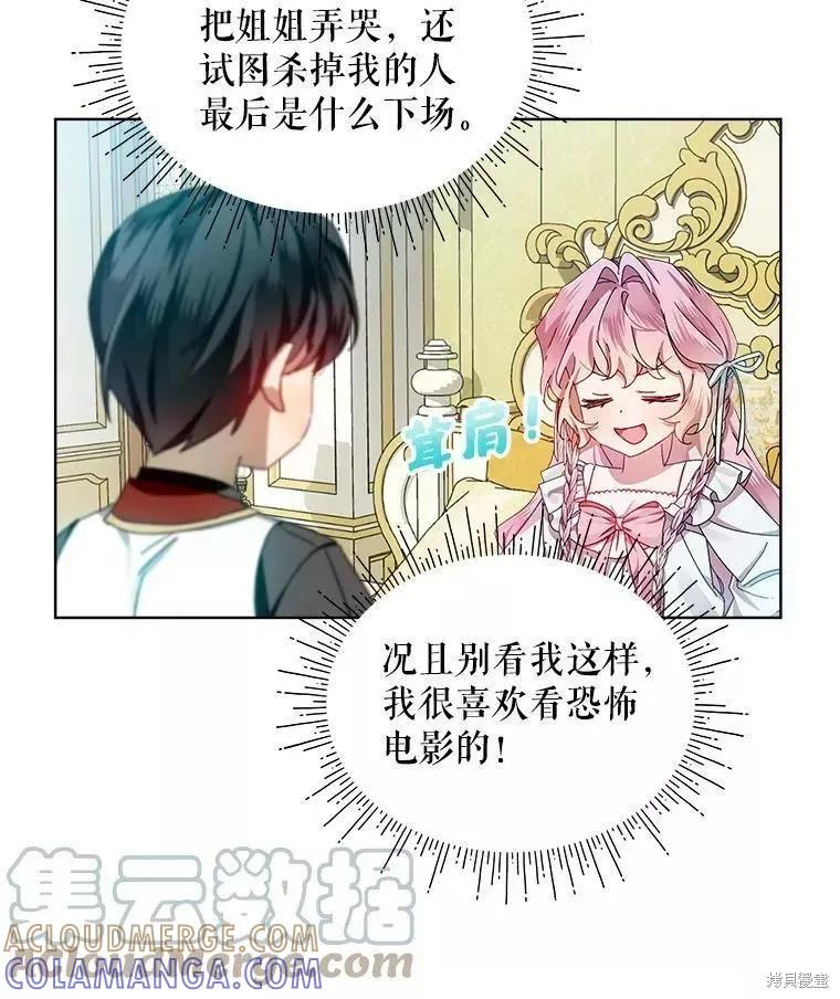 《不熟练的女士》第45话 第88页