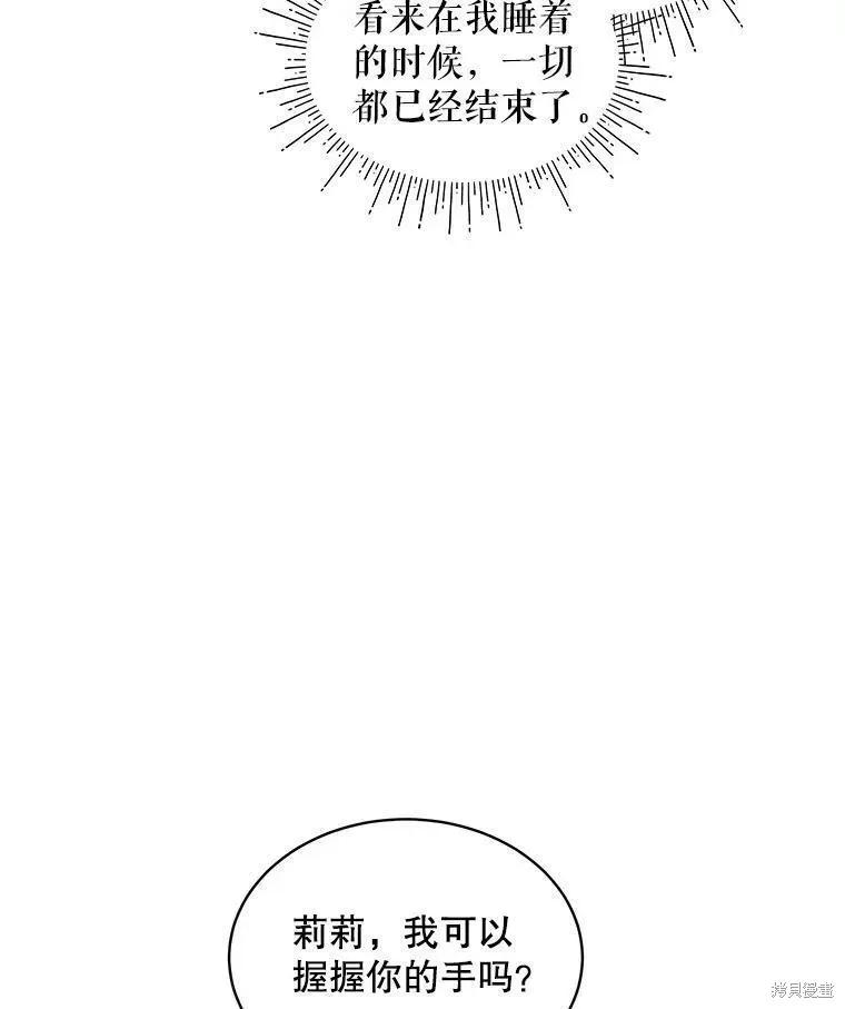 《不熟练的女士》第45话 第29页
