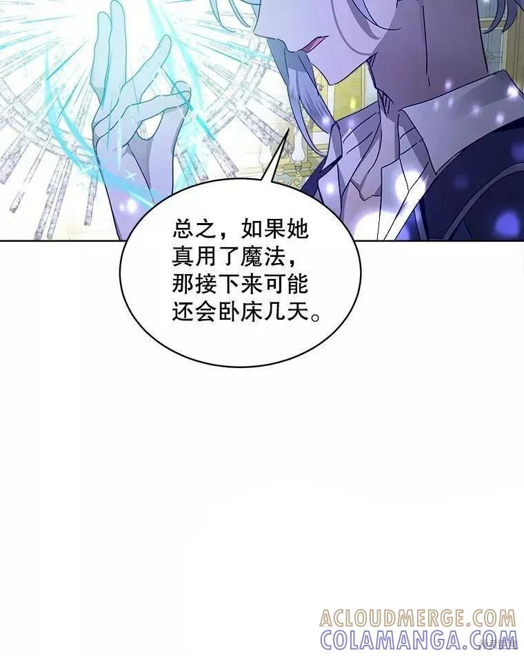 《不熟练的女士》第45话 第40页