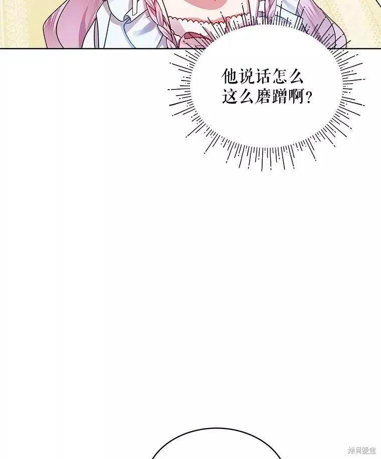 《不熟练的女士》第45话 第74页