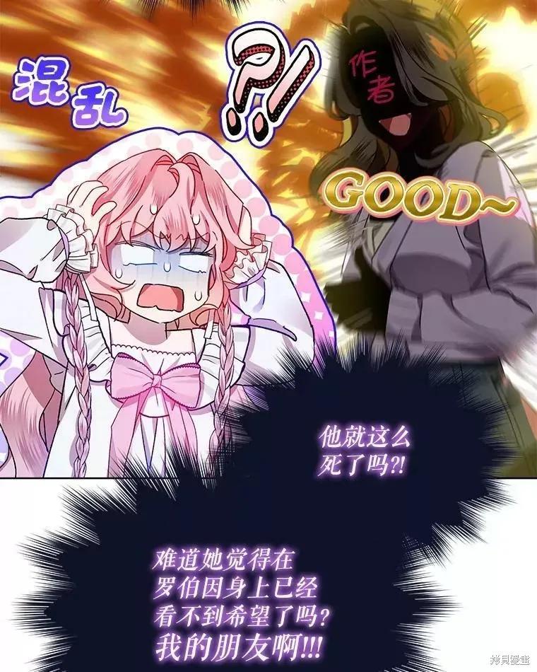 《不熟练的女士》第45话 第81页
