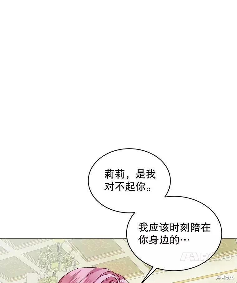 《不熟练的女士》第45话 第24页