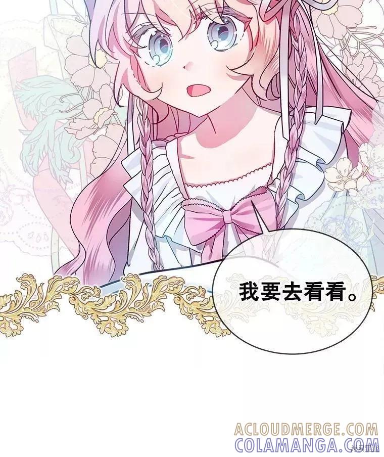 《不熟练的女士》第45话 第85页