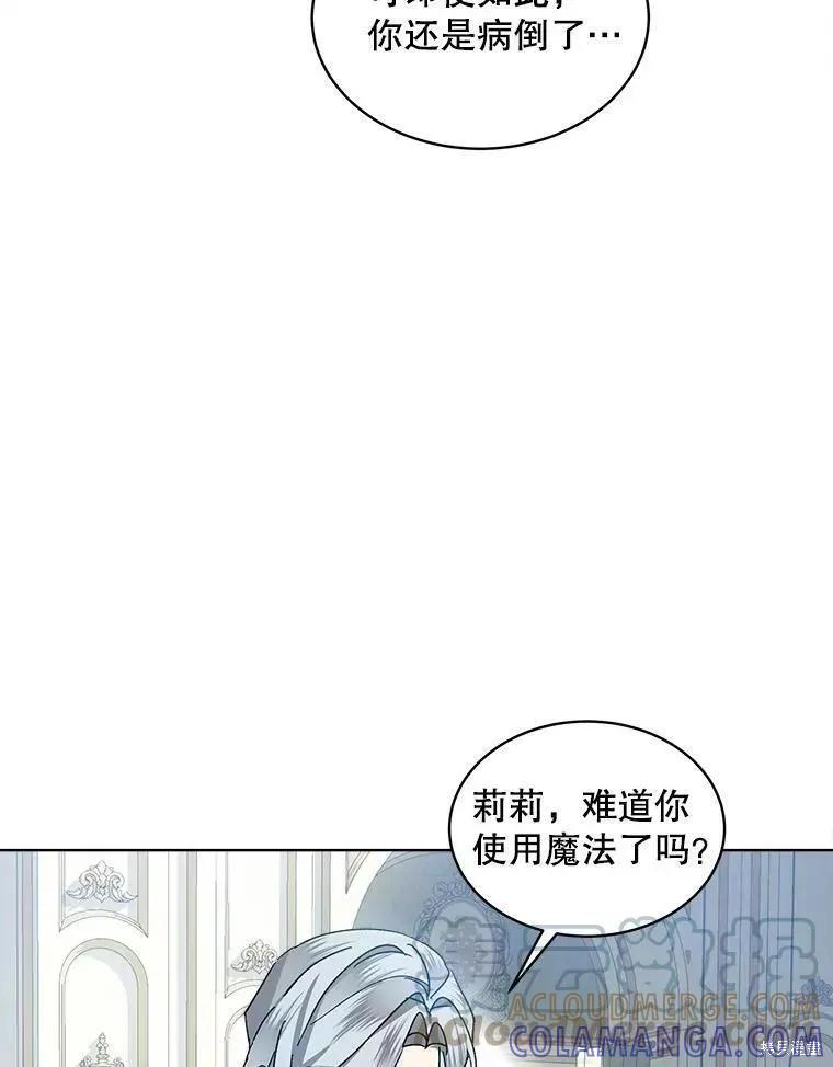 《不熟练的女士》第45话 第34页