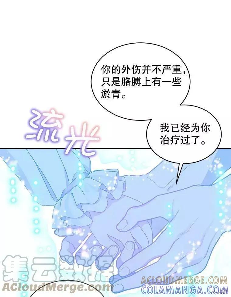 《不熟练的女士》第45话 第31页