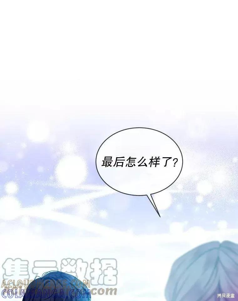 《不熟练的女士》第45话 第64页