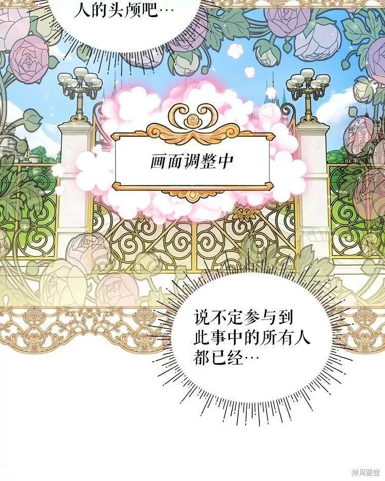《不熟练的女士》第45话 第83页
