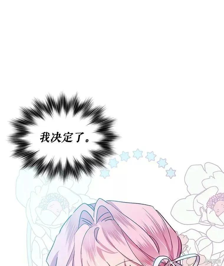 《不熟练的女士》第45话 第84页
