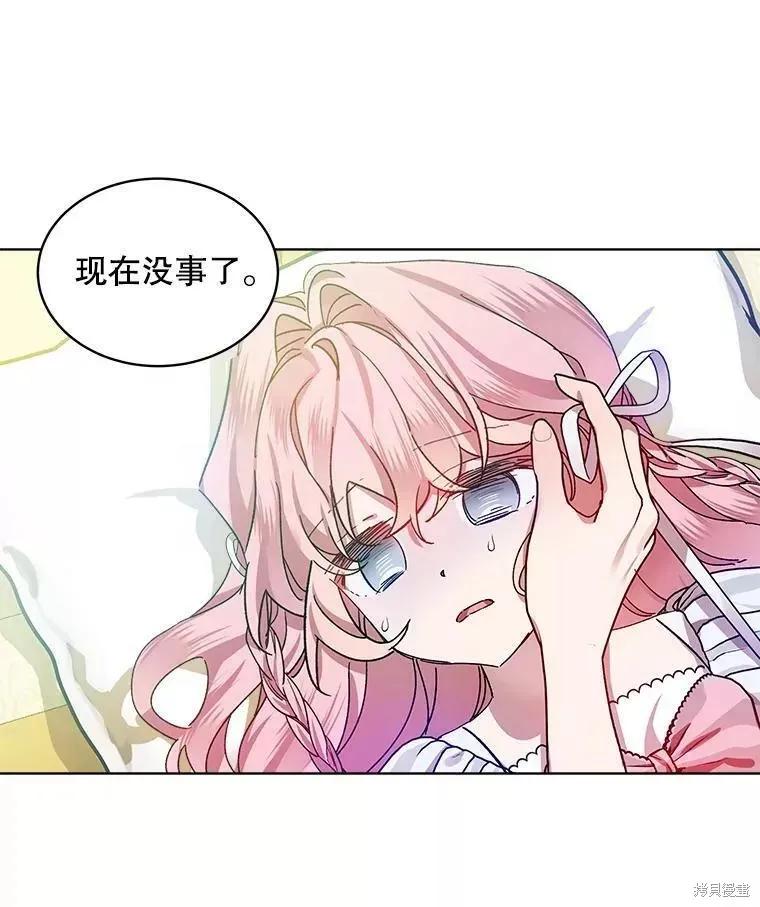 《不熟练的女士》第45话 第23页