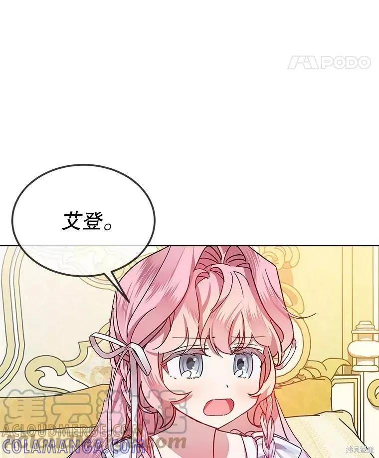 《不熟练的女士》第45话 第73页