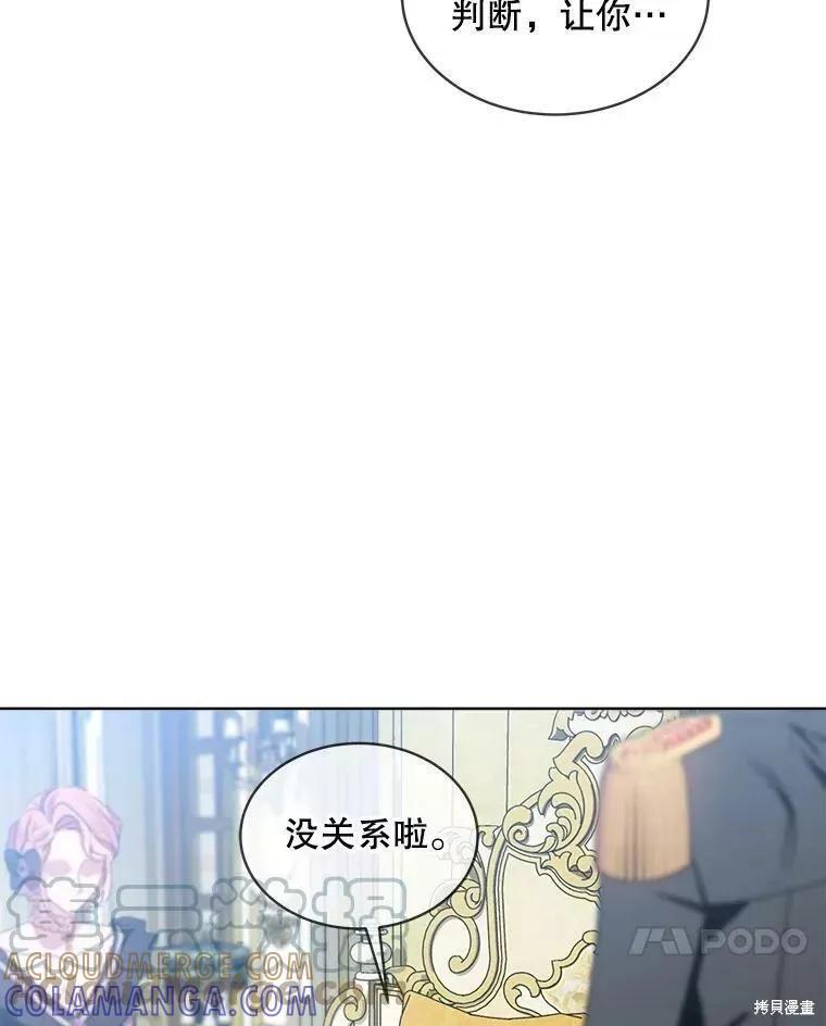 《不熟练的女士》第45话 第55页