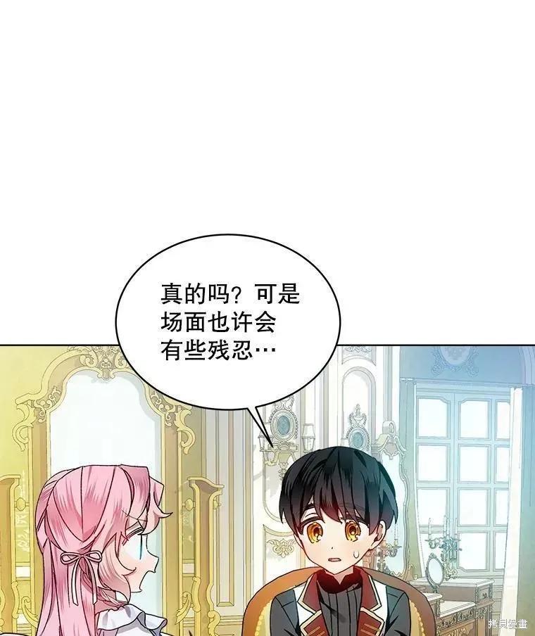 《不熟练的女士》第45话 第86页