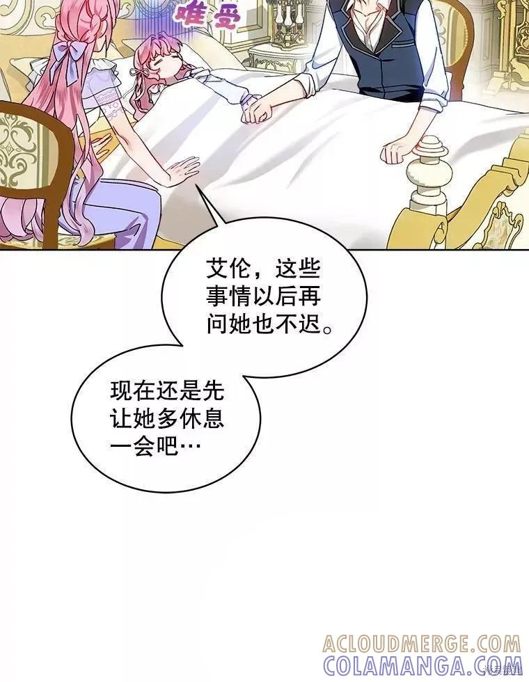 《不熟练的女士》第45话 第37页
