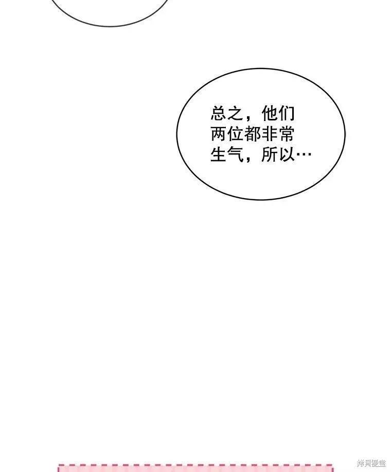 《不熟练的女士》第45话 第71页