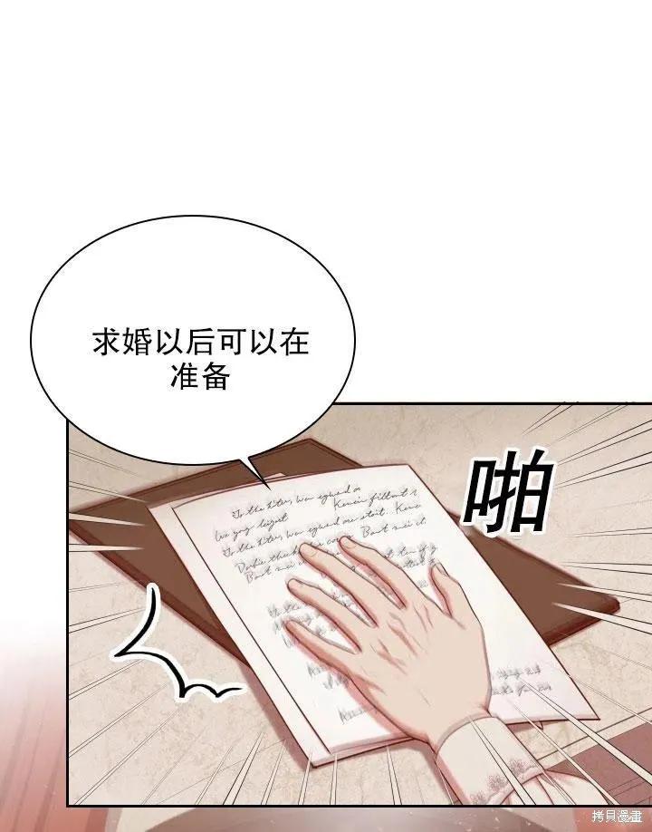 《成为暴君的秘书官》第46话 第100页