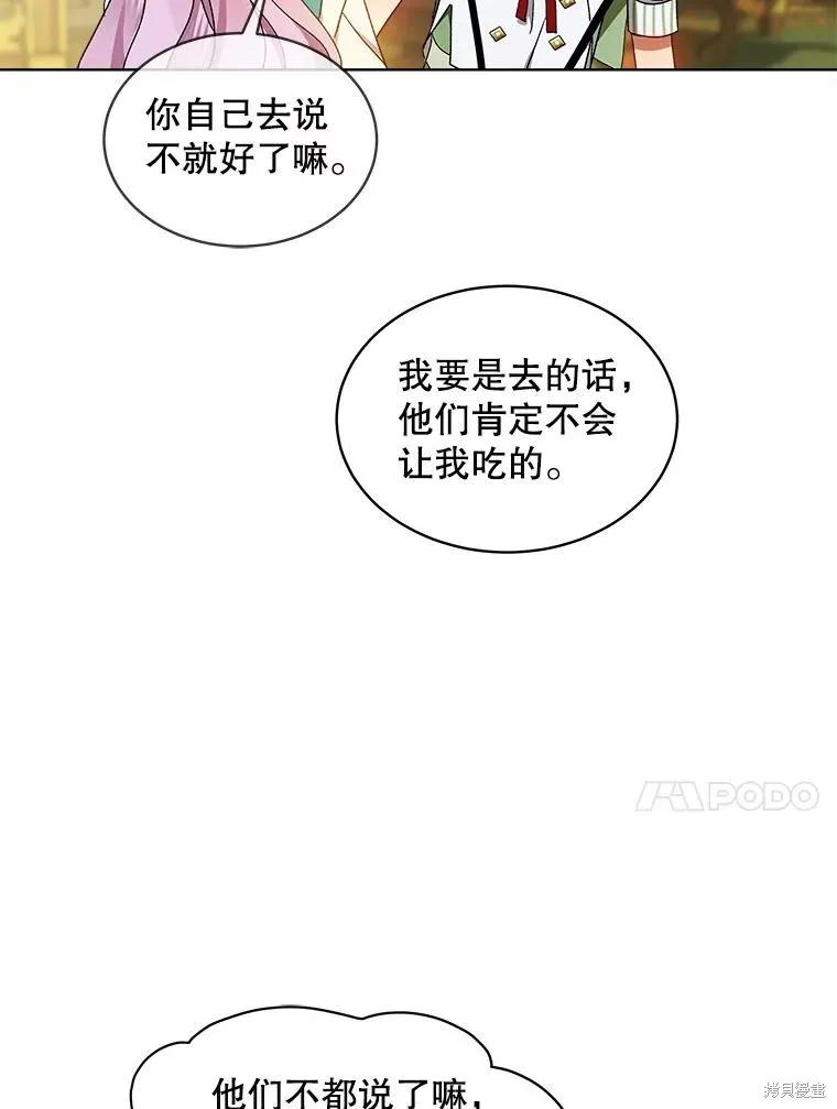 《不熟练的女士》第46话 第14页