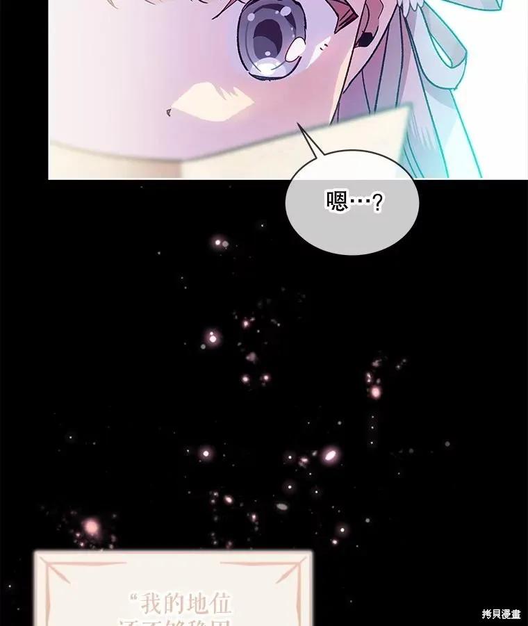 《不熟练的女士》第46话 第31页