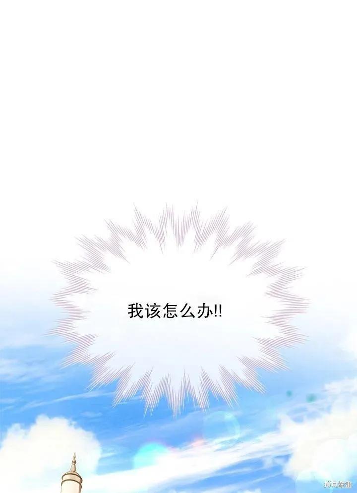 《成为暴君的秘书官》第46话 第83页