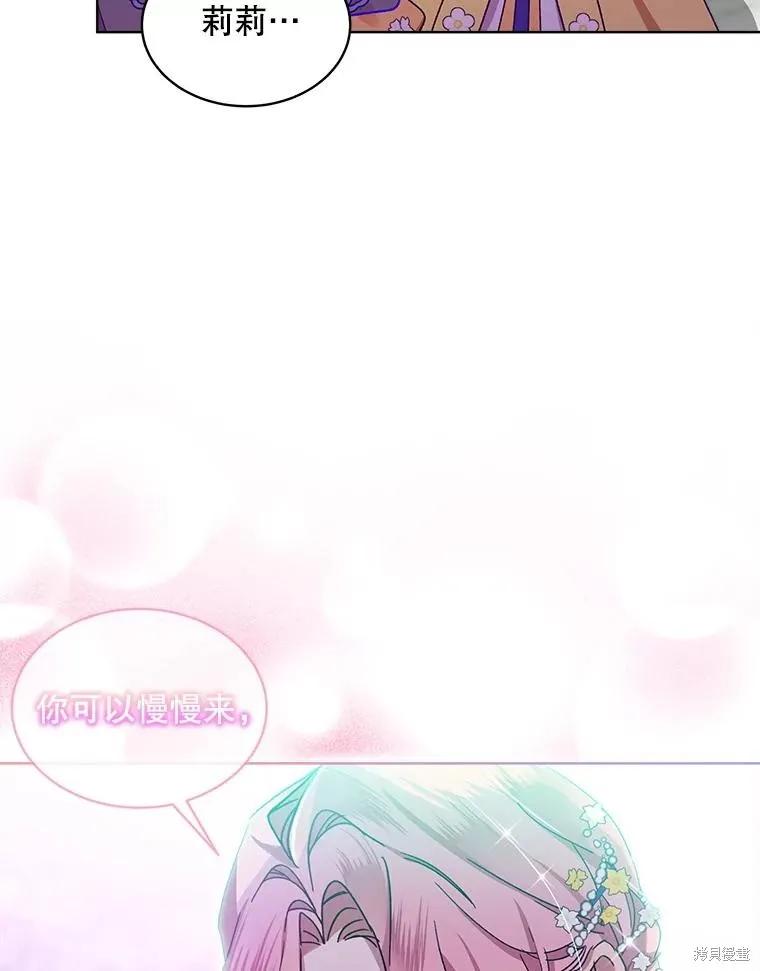 《不熟练的女士》第46话 第71页