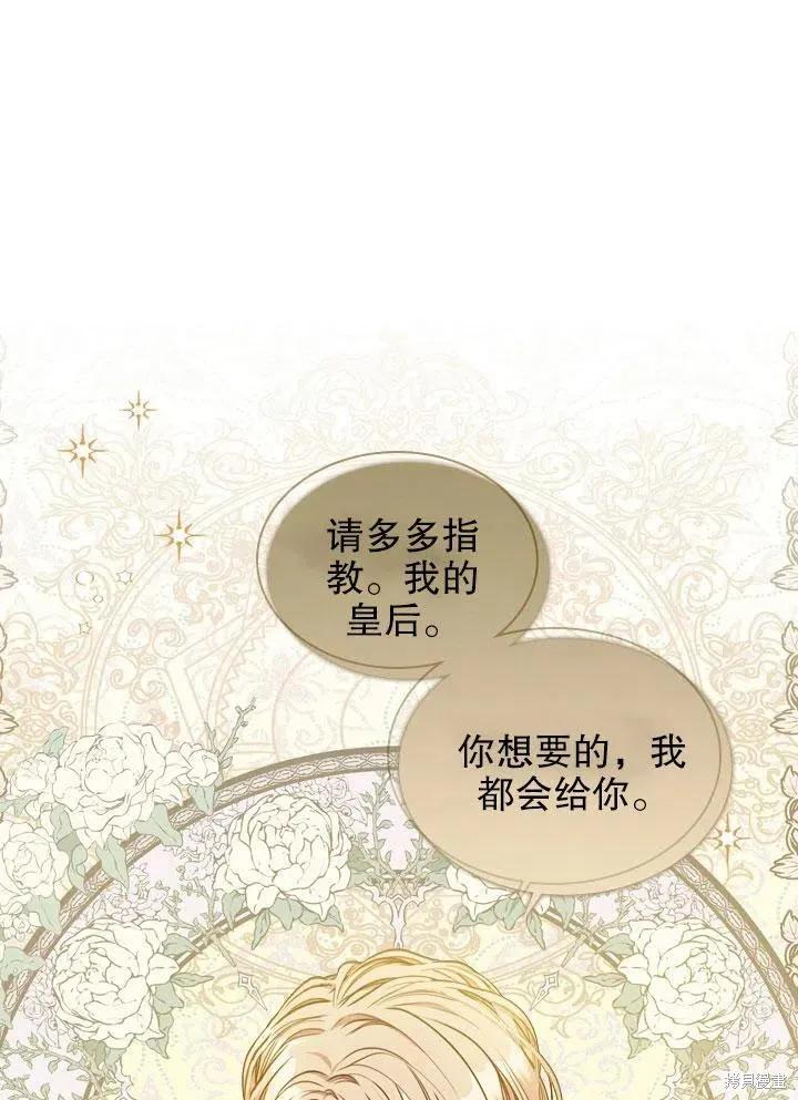 《成为暴君的秘书官》第46话 第80页