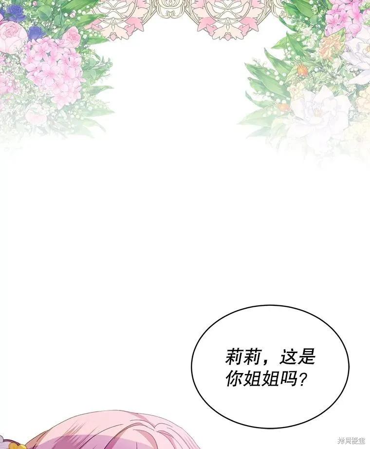 《不熟练的女士》第46话 第98页