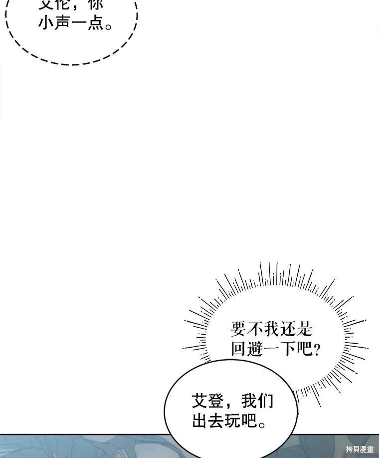 《不熟练的女士》第46话 第88页