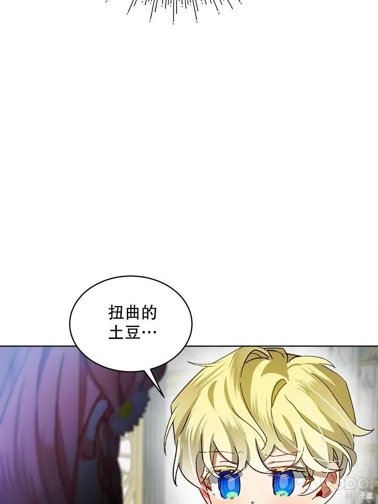《不熟练的女士》第46话 第42页