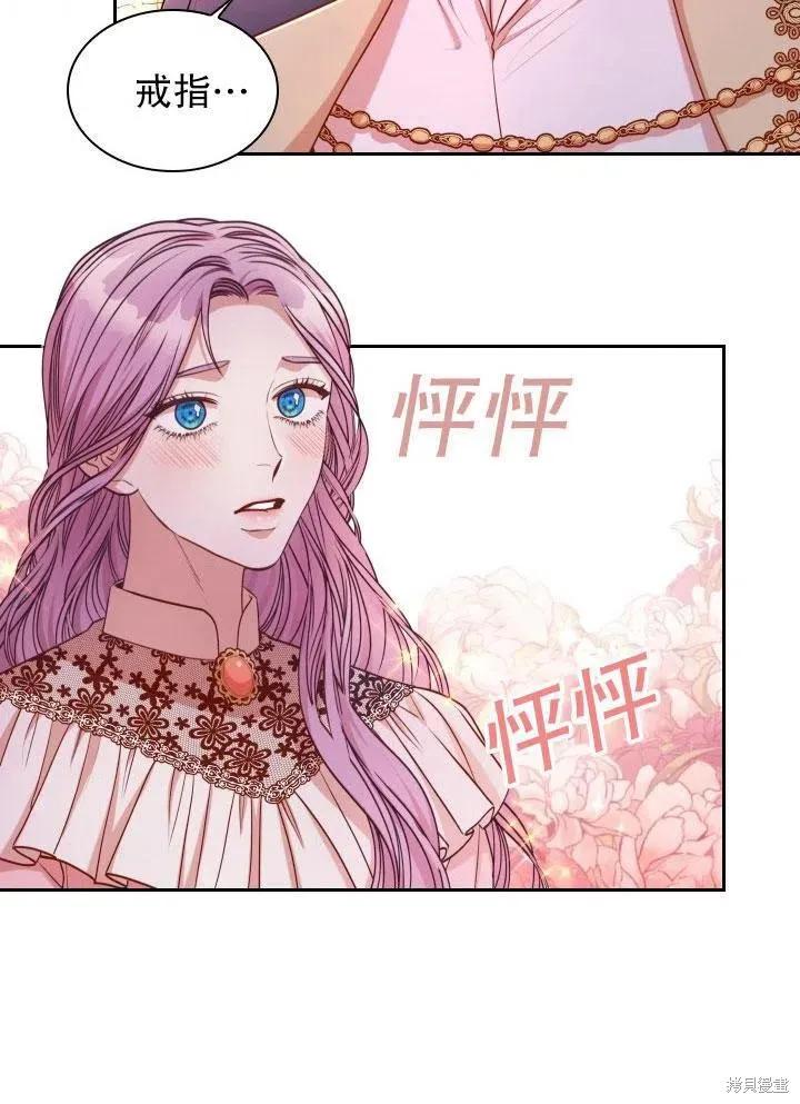 《成为暴君的秘书官》第46话 第75页