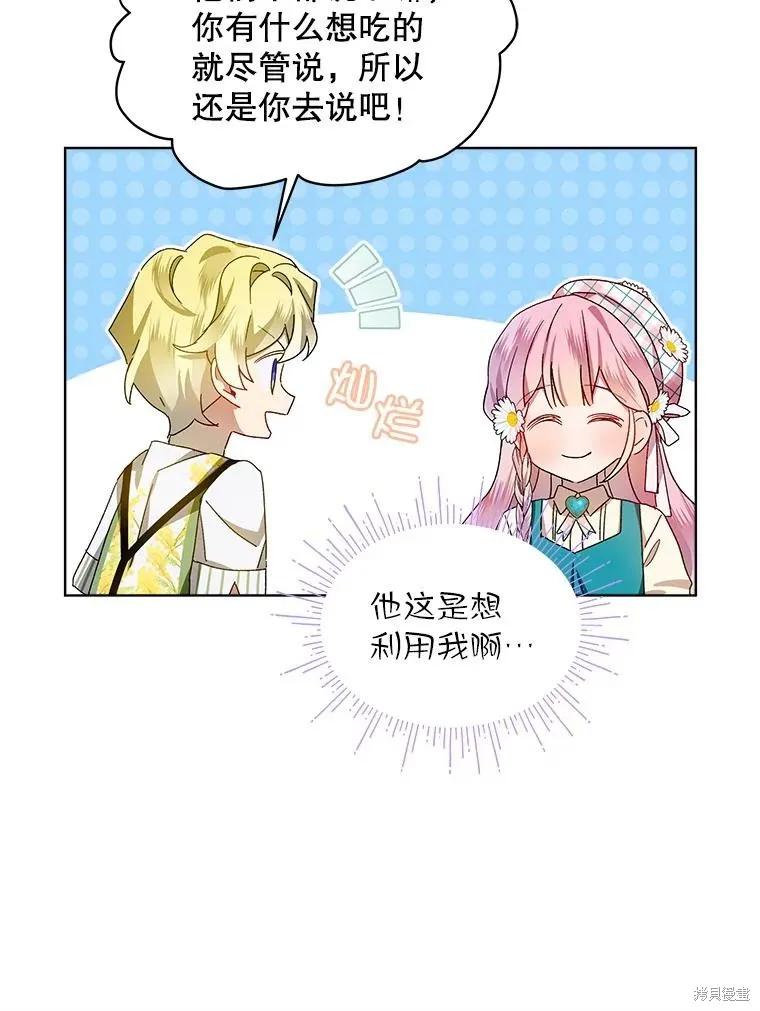 《不熟练的女士》第46话 第15页