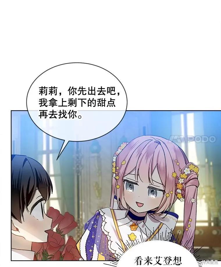《不熟练的女士》第46话 第90页