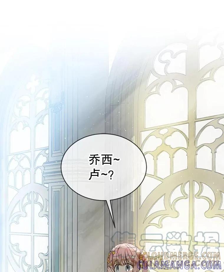 《不熟练的女士》第46话 第93页