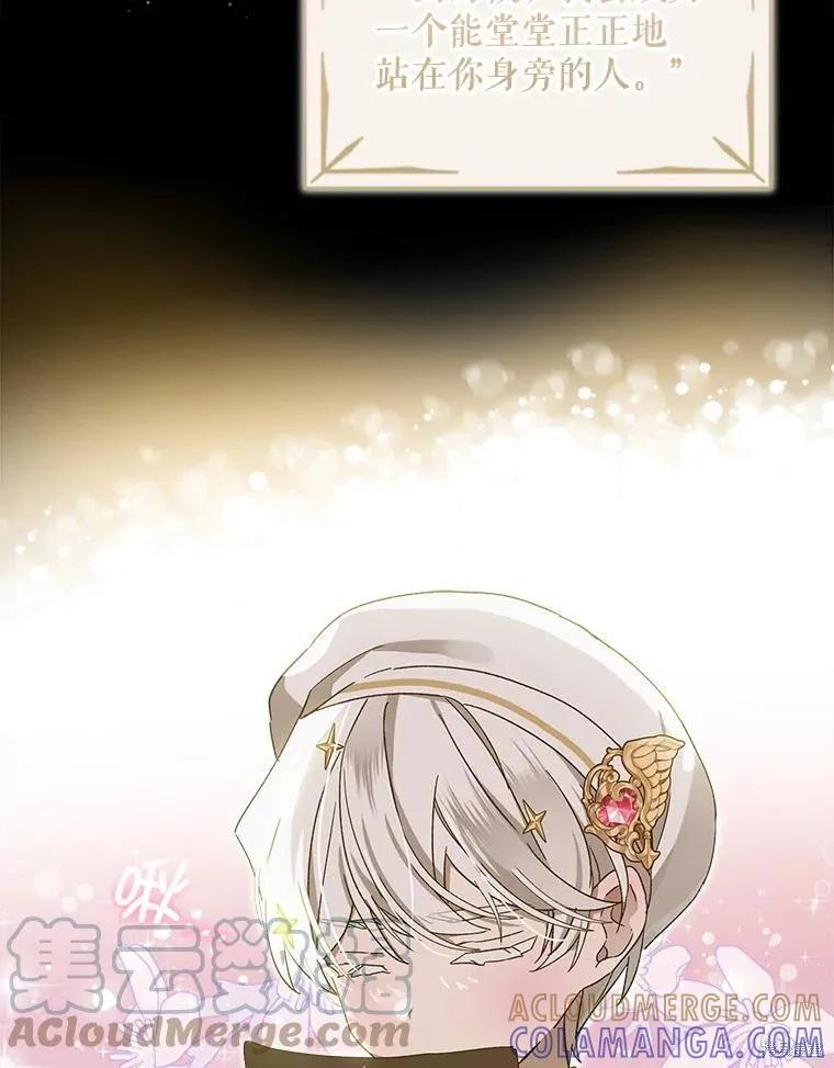 《不熟练的女士》第46话 第37页