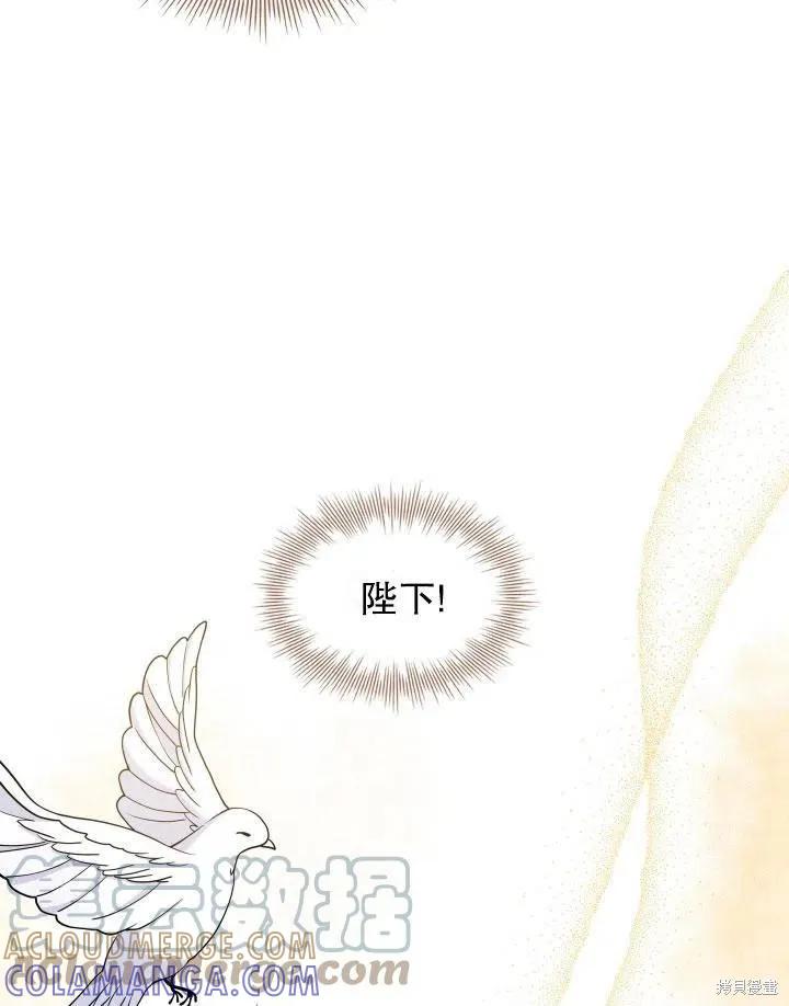 《成为暴君的秘书官》第46话 第93页