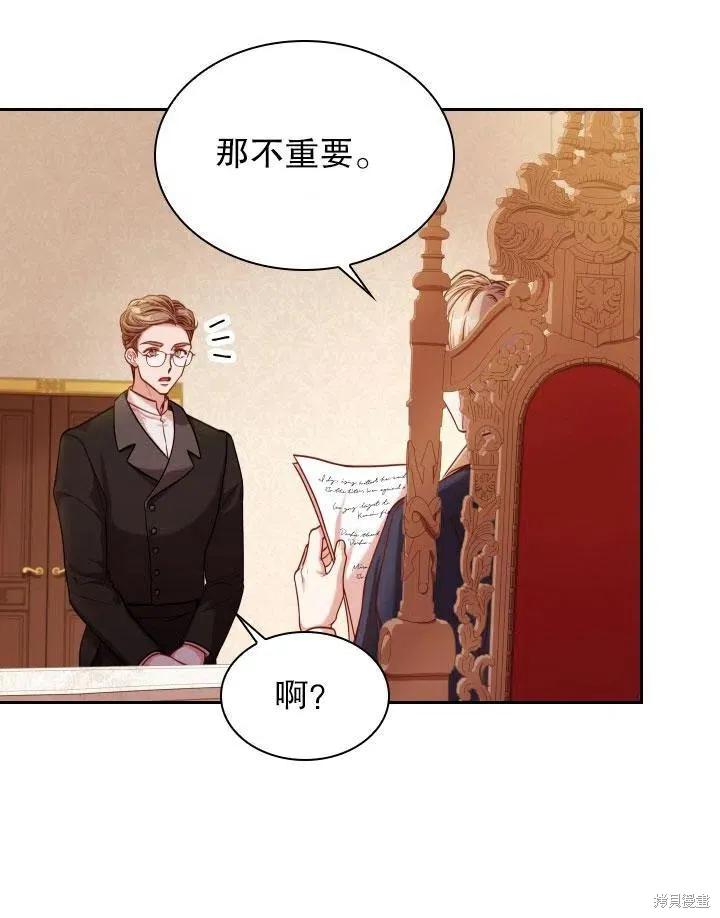 《成为暴君的秘书官》第46话 第99页