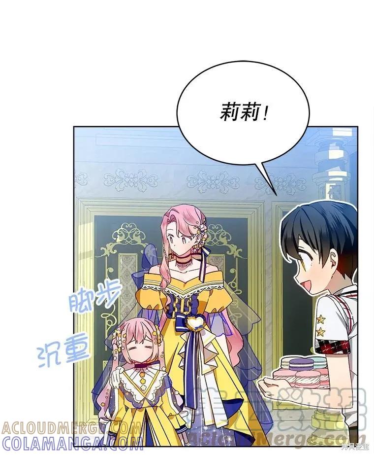 《不熟练的女士》第46话 第77页