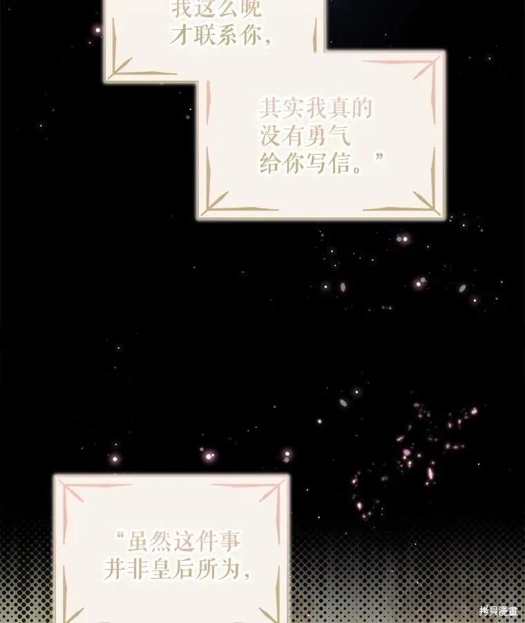 《不熟练的女士》第46话 第27页