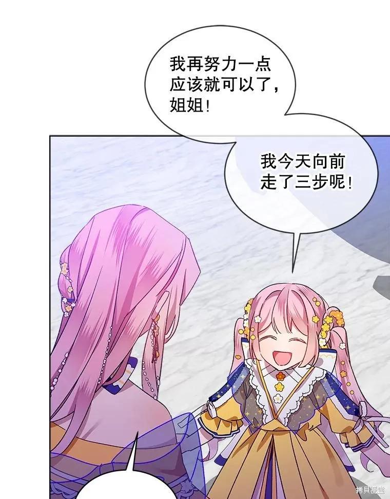 《不熟练的女士》第46话 第70页