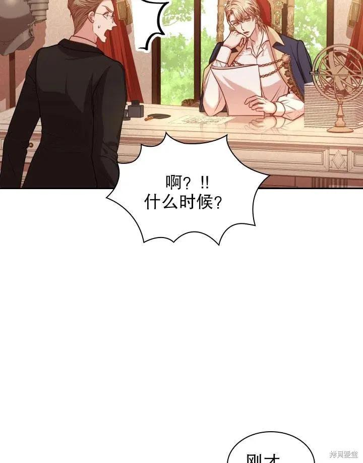 《成为暴君的秘书官》第46话 第91页