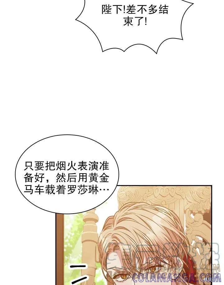 《成为暴君的秘书官》第46话 第89页