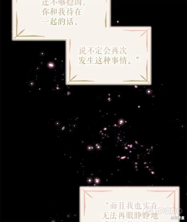 《不熟练的女士》第46话 第32页