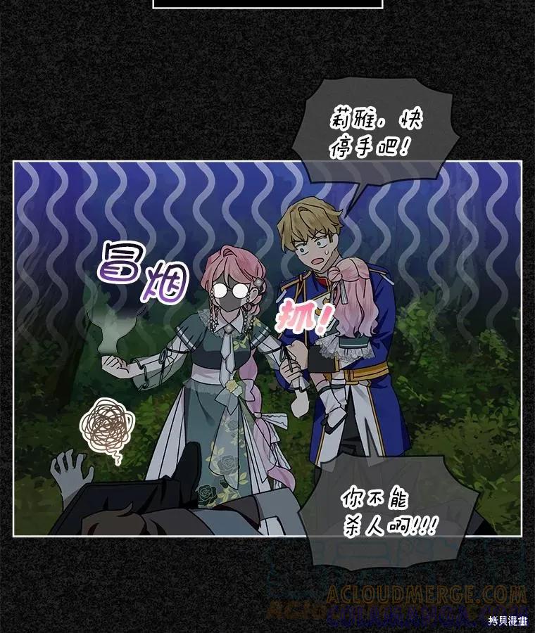 《不熟练的女士》第46话 第5页