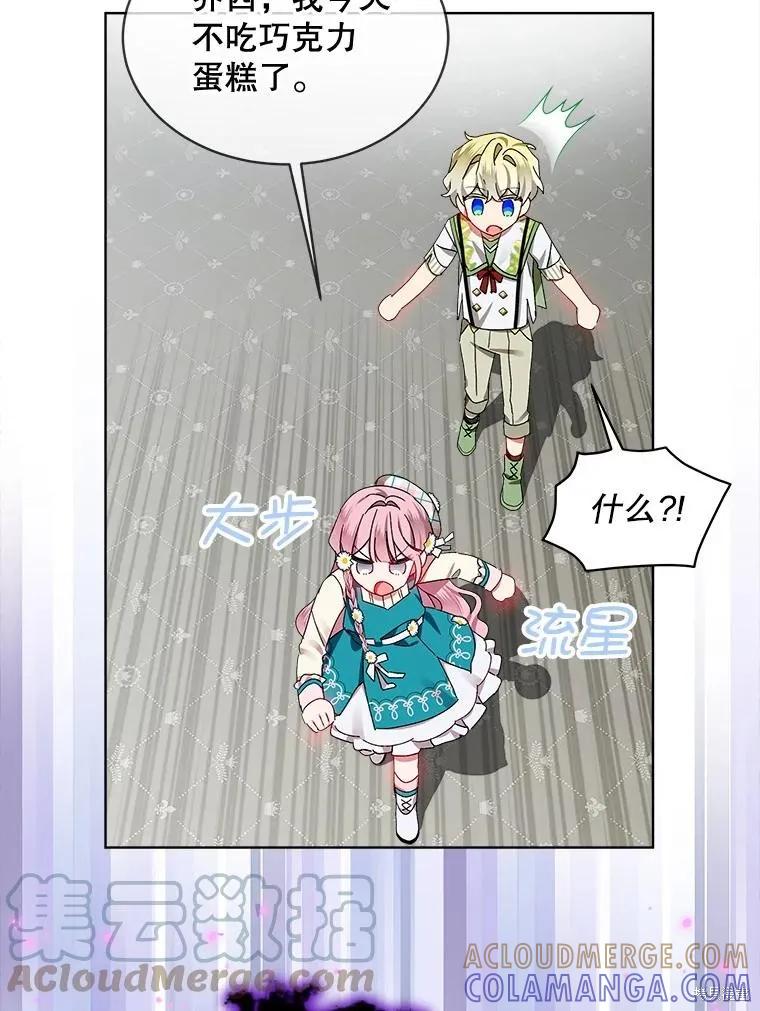 《不熟练的女士》第46话 第45页